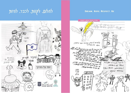 Dream. Hope. Respect. Be.